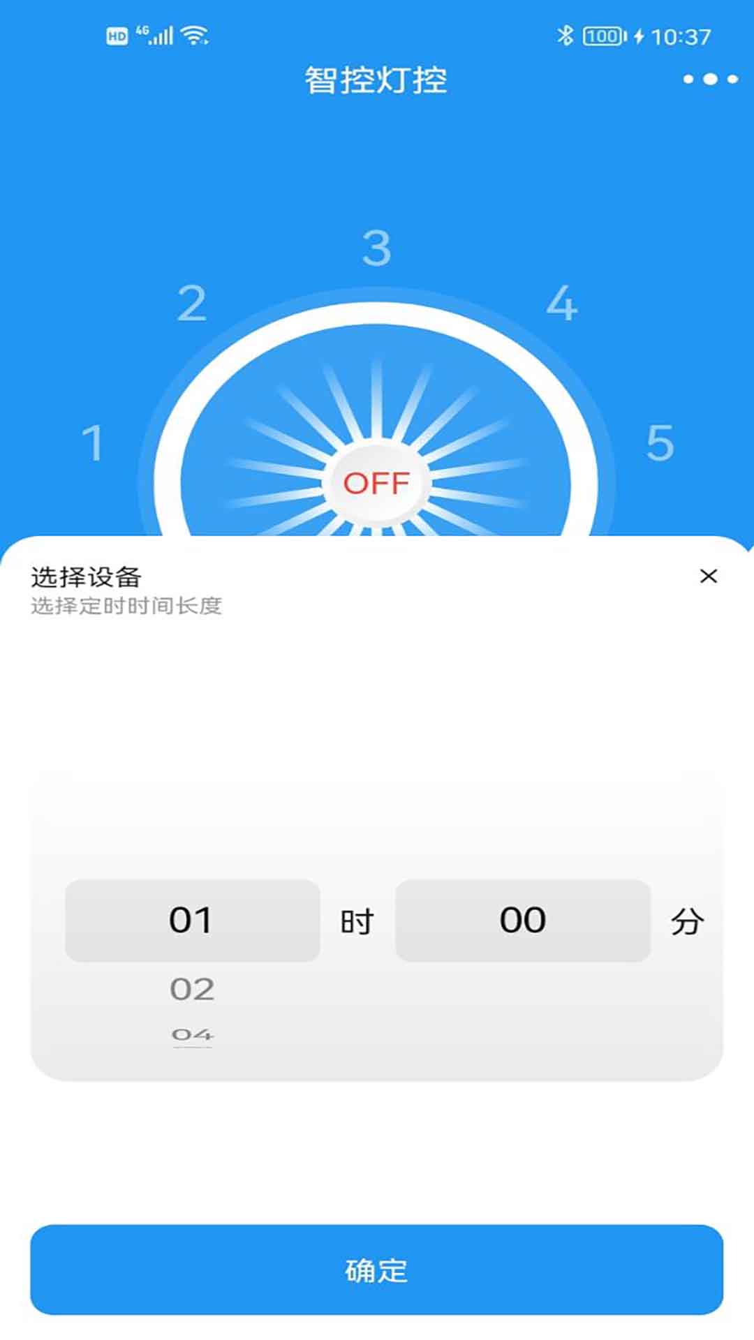 精彩截图-智控灯控2025官方新版