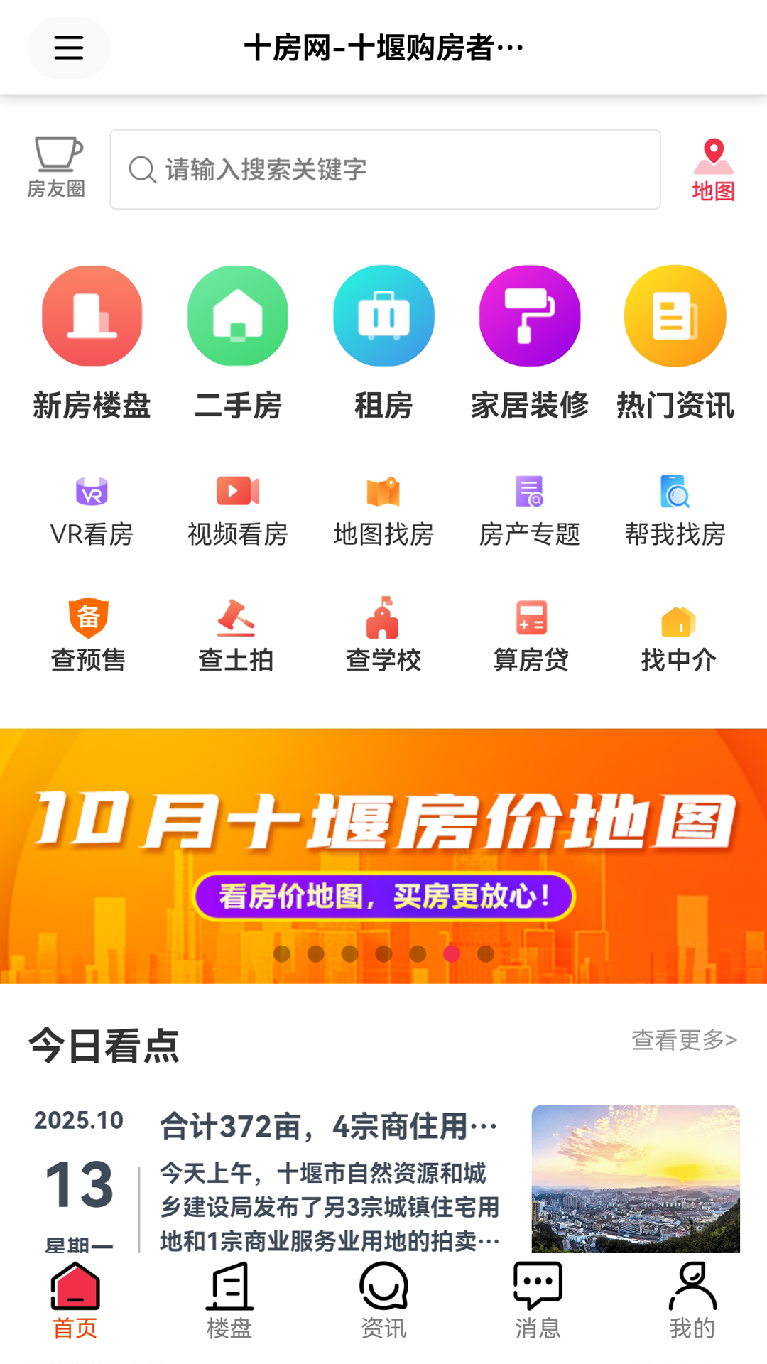 精彩截图-十房网2026官方新版