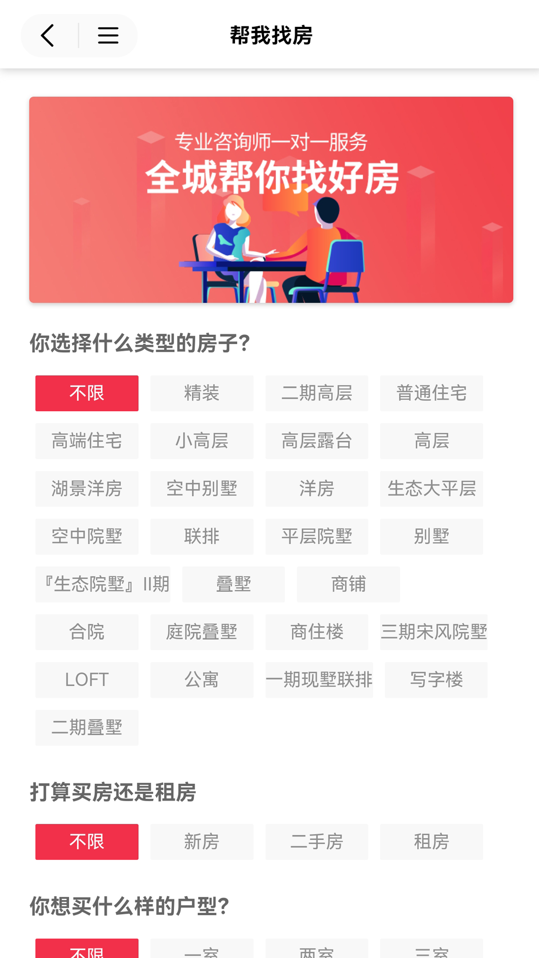 精彩截图-十房网2026官方新版