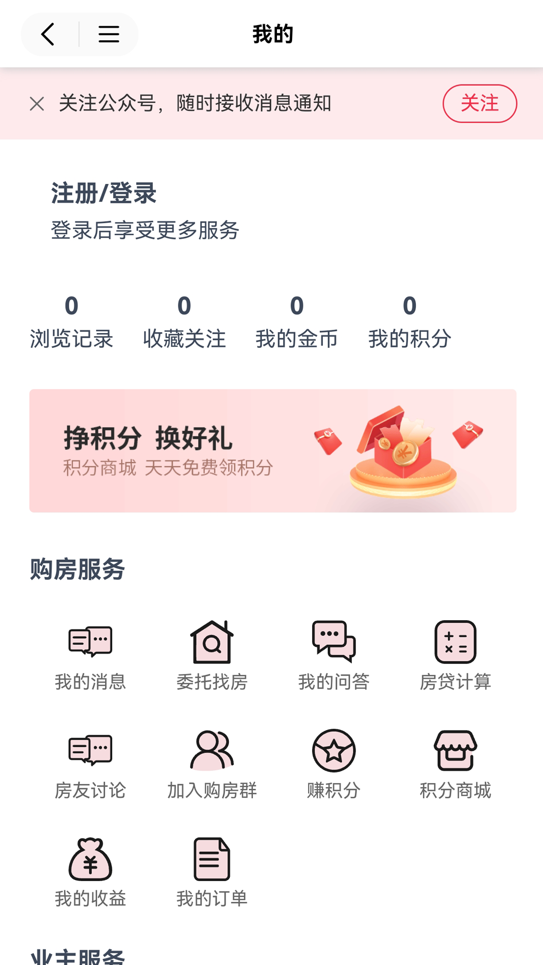 精彩截图-十房网2026官方新版