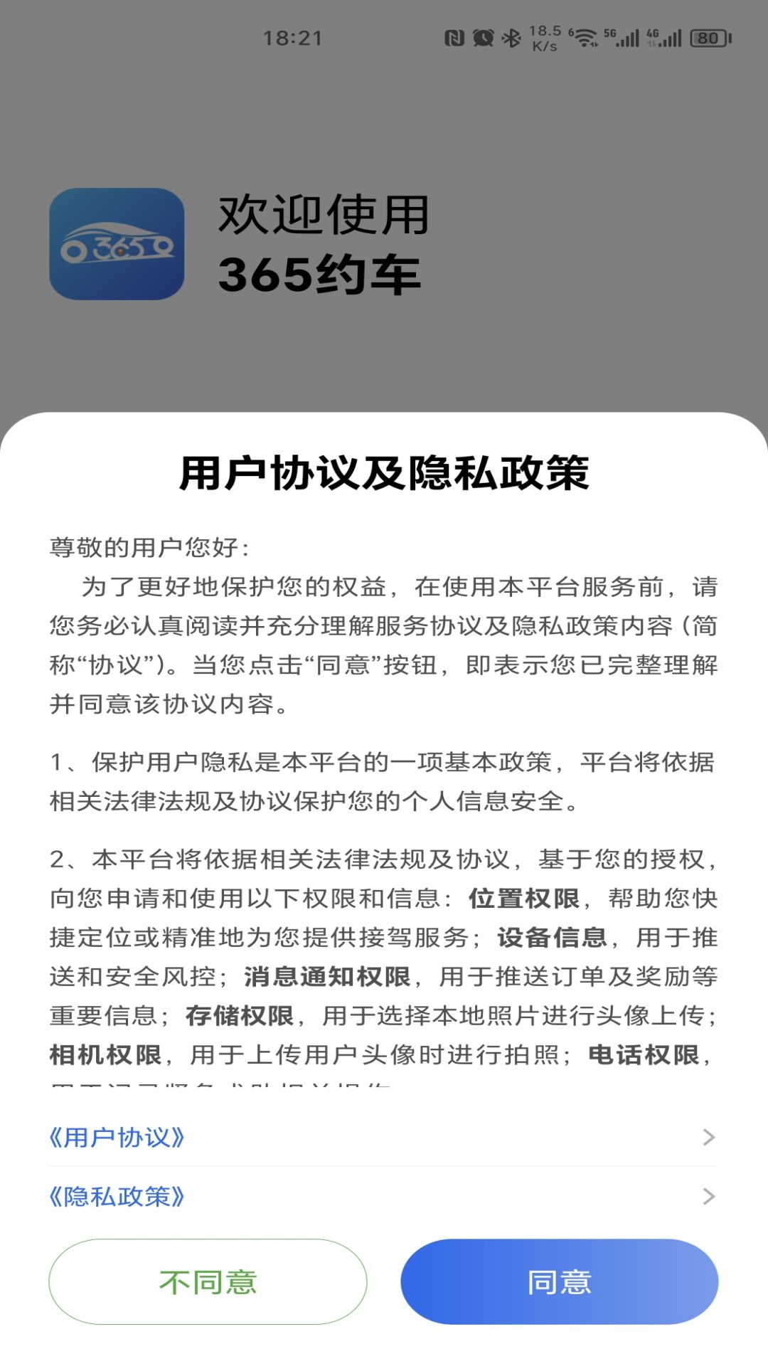 精彩截图-365约车-乘客2026官方新版