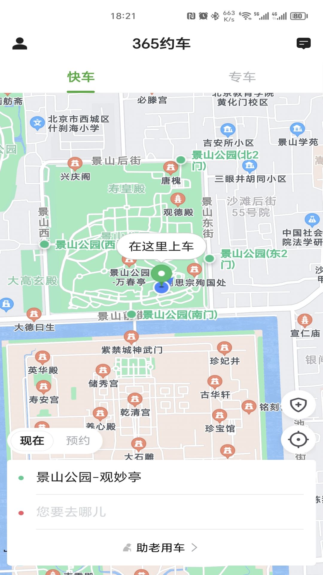 精彩截图-365约车-乘客2026官方新版