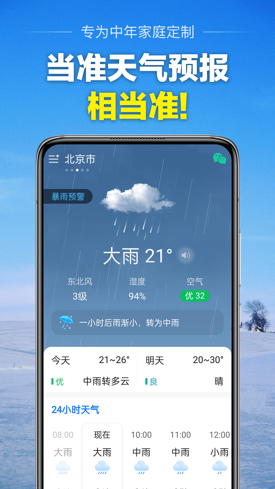 精彩截图-当准天气2025官方新版