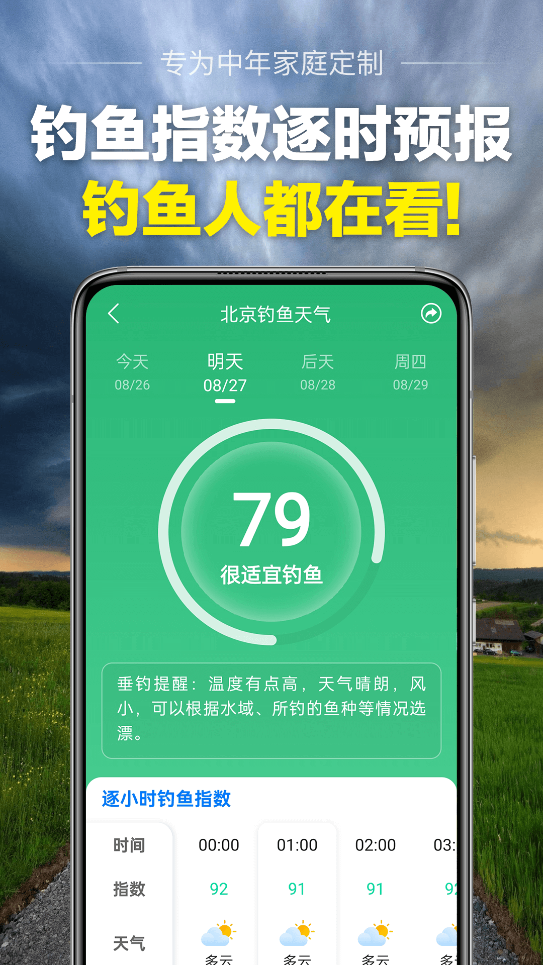 精彩截图-当准天气2025官方新版