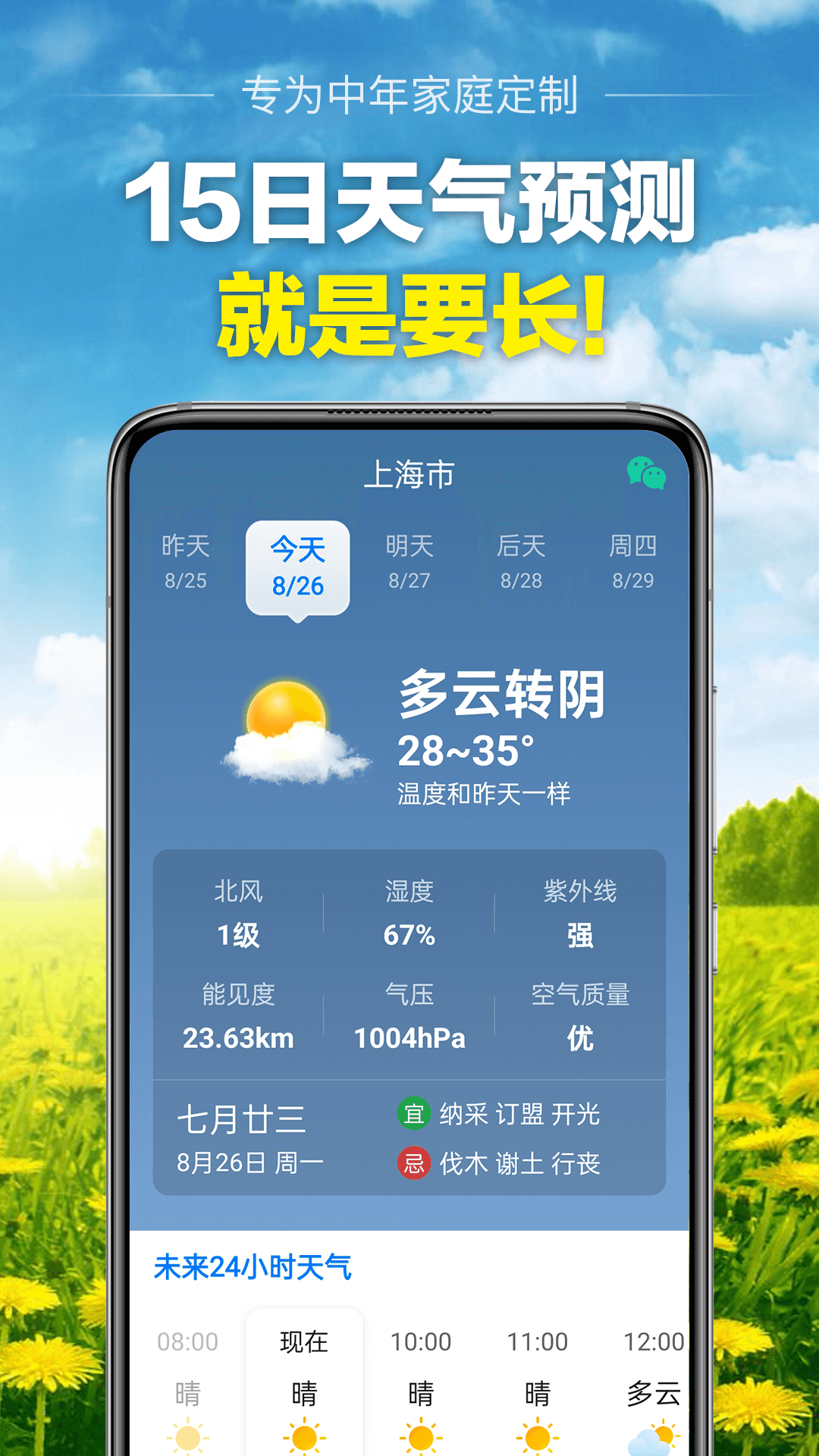 精彩截图-当准天气2025官方新版