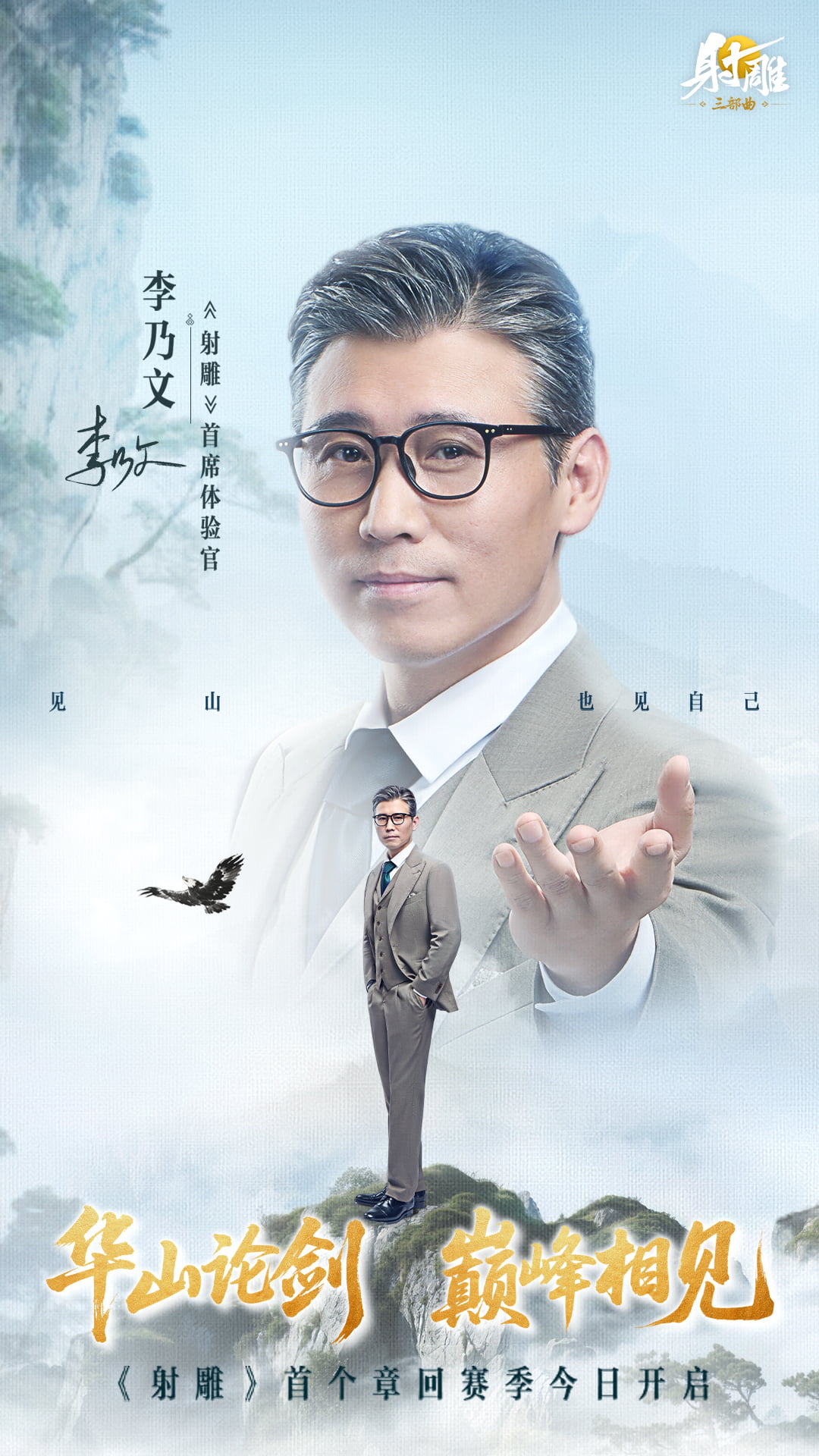 精彩截图-射雕2025官方新版
