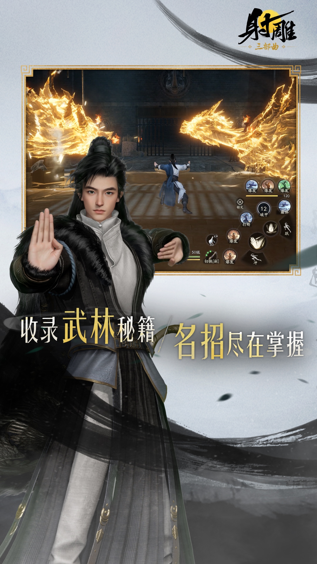 射雕截图