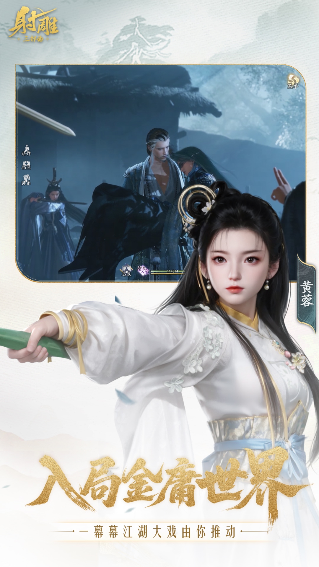 精彩截图-射雕2025官方新版