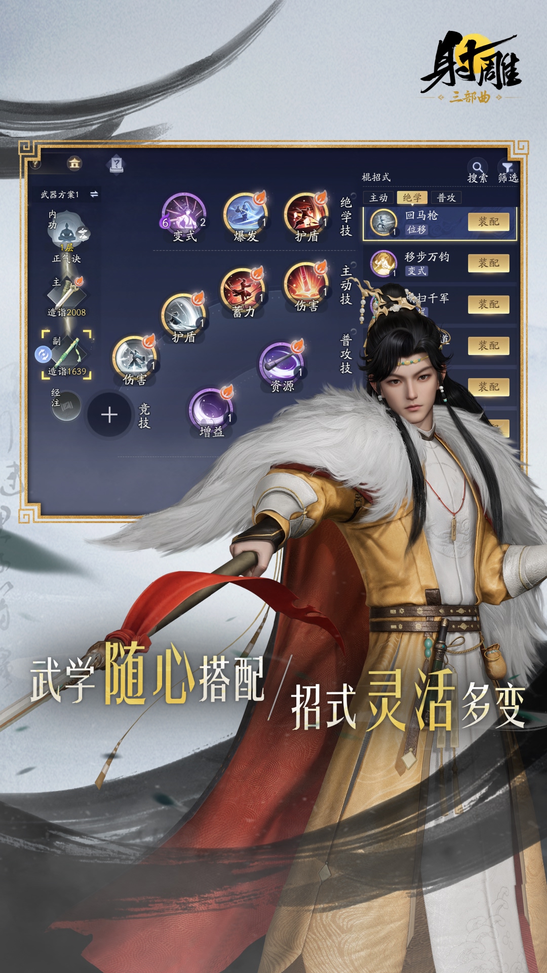 射雕截图
