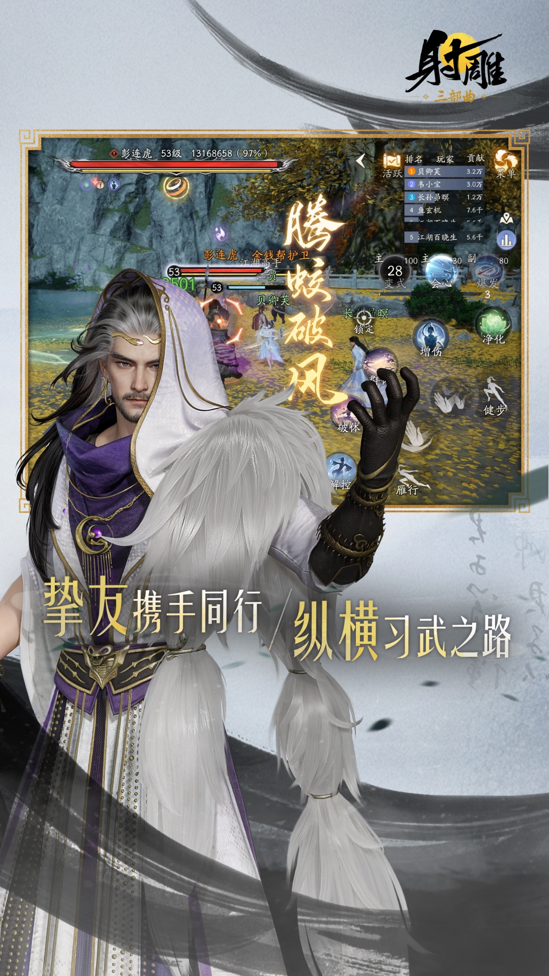射雕截图