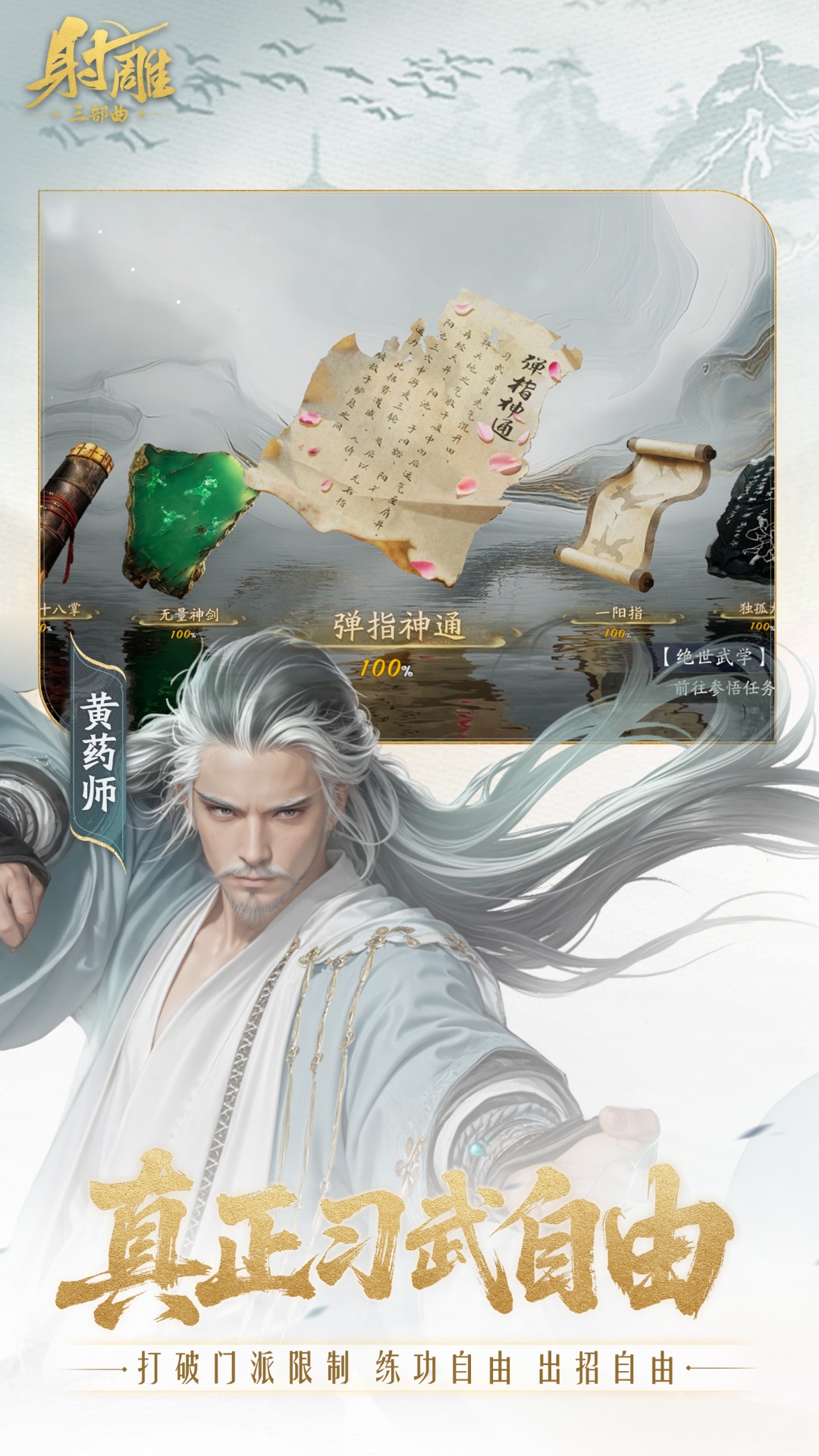 精彩截图-射雕2025官方新版
