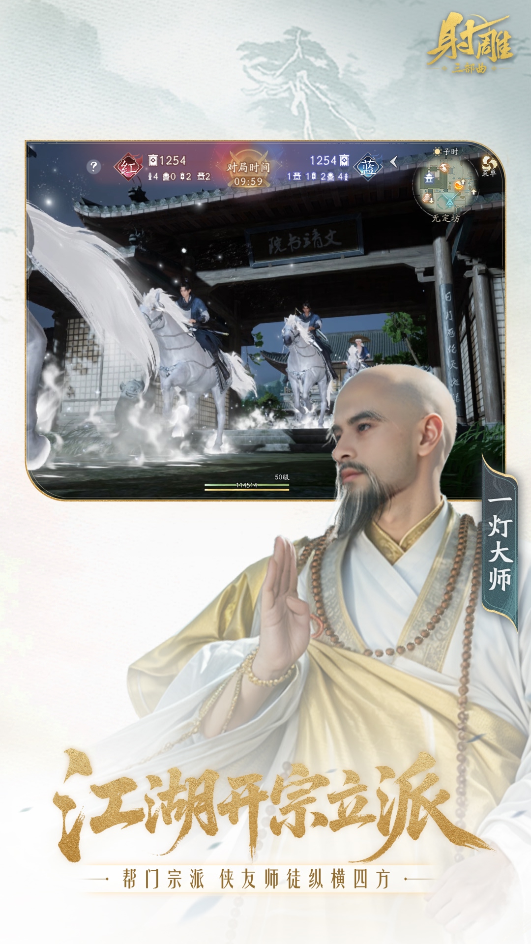 精彩截图-射雕2025官方新版