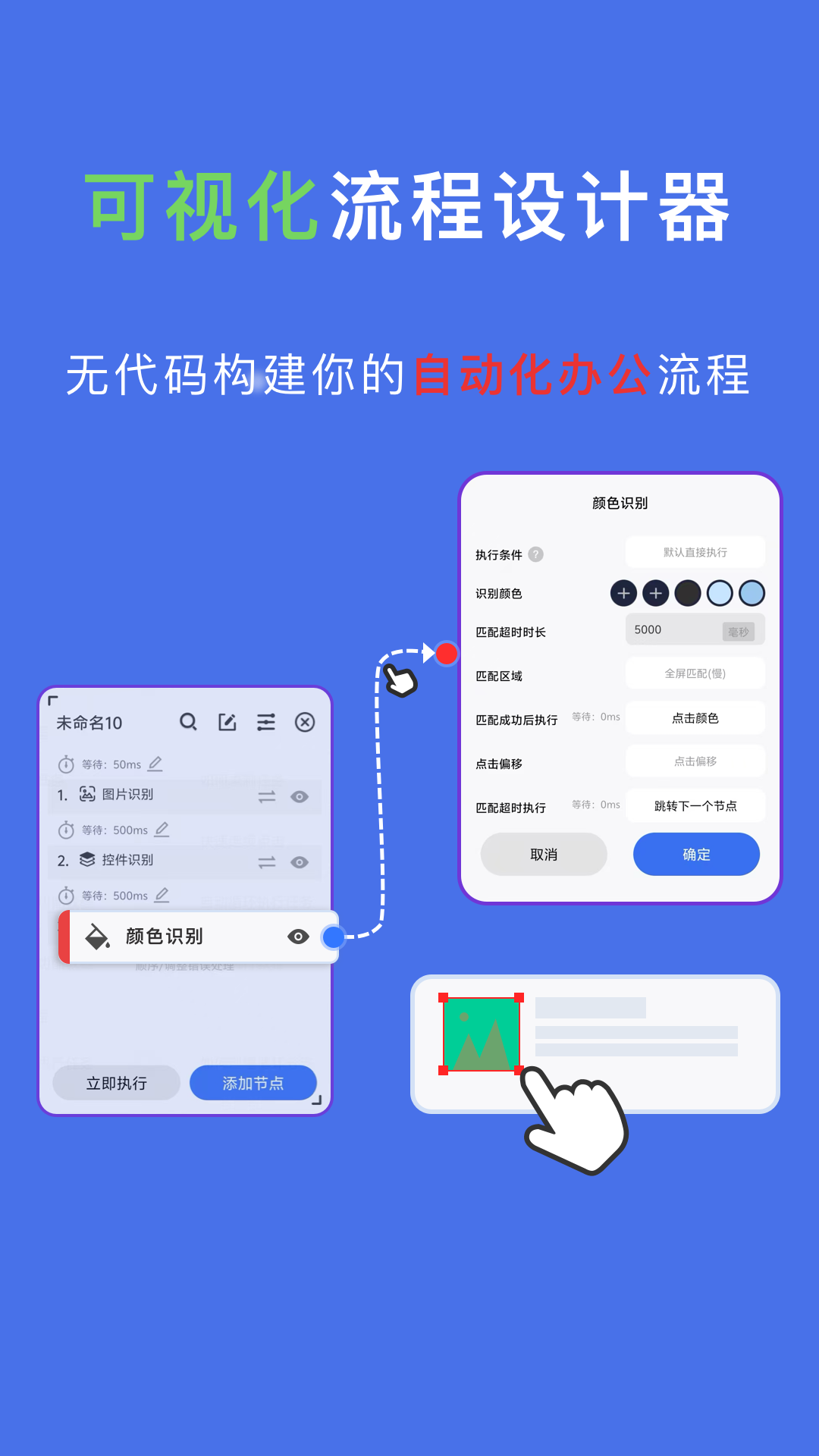 精彩截图-自动脚本精灵2026官方新版