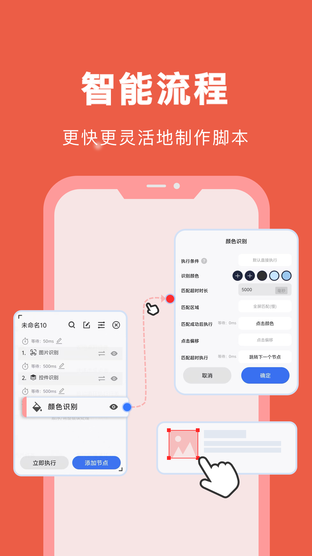 精彩截图-自动脚本精灵2026官方新版