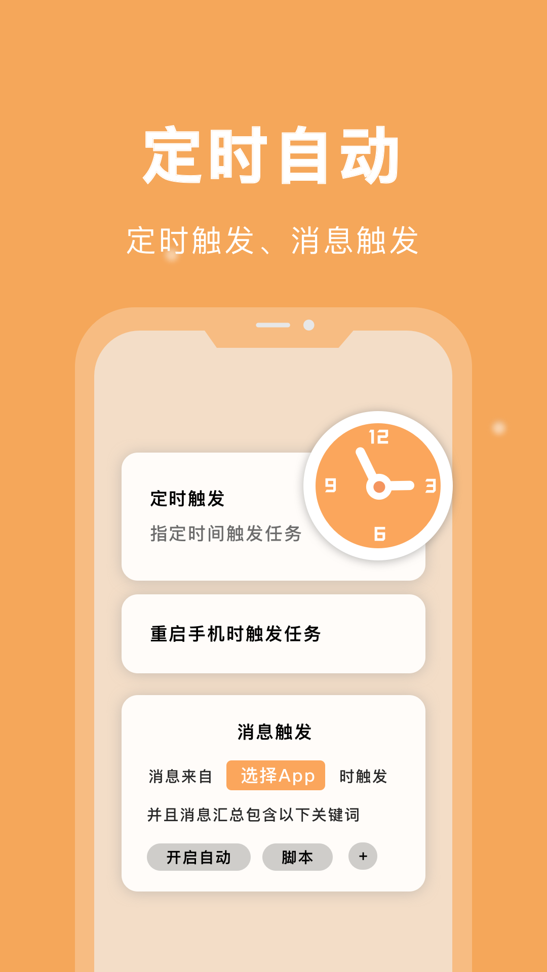 精彩截图-自动脚本精灵2026官方新版