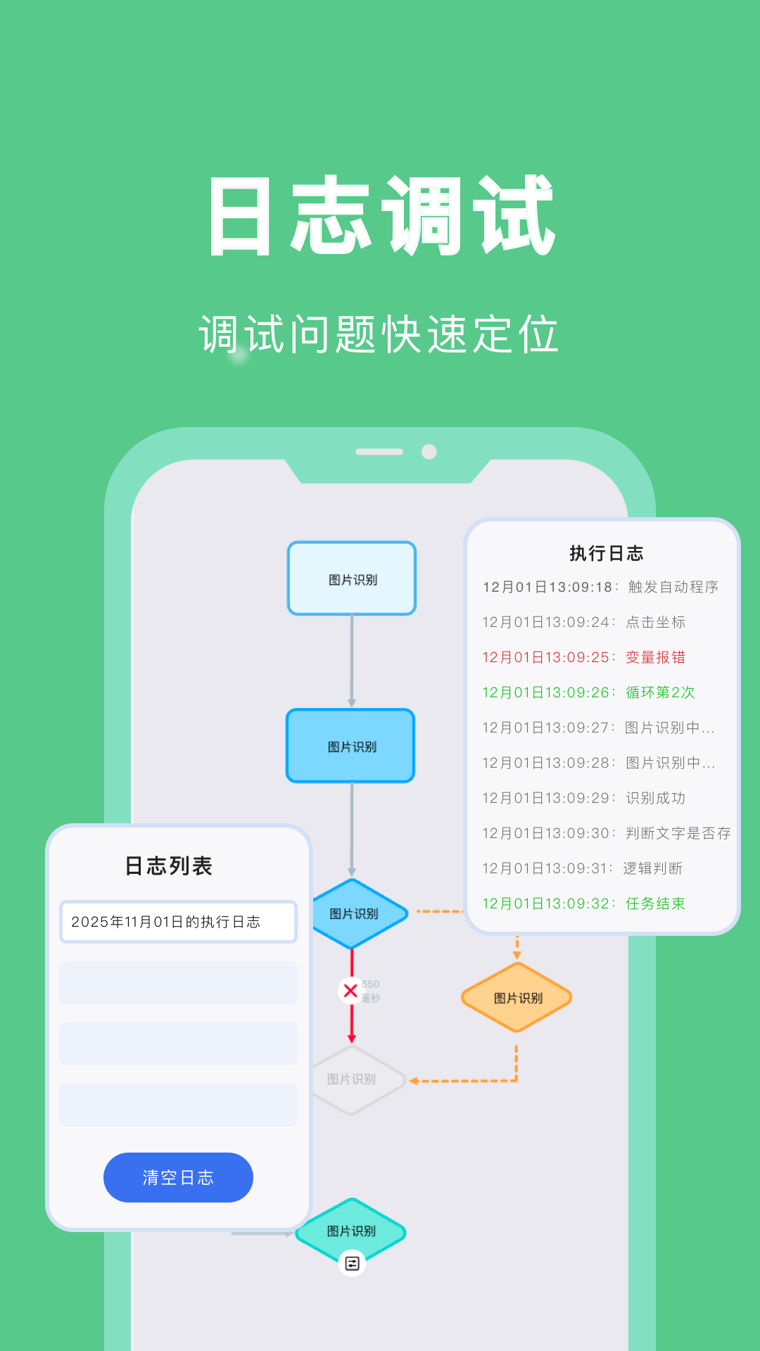 精彩截图-自动脚本精灵2026官方新版