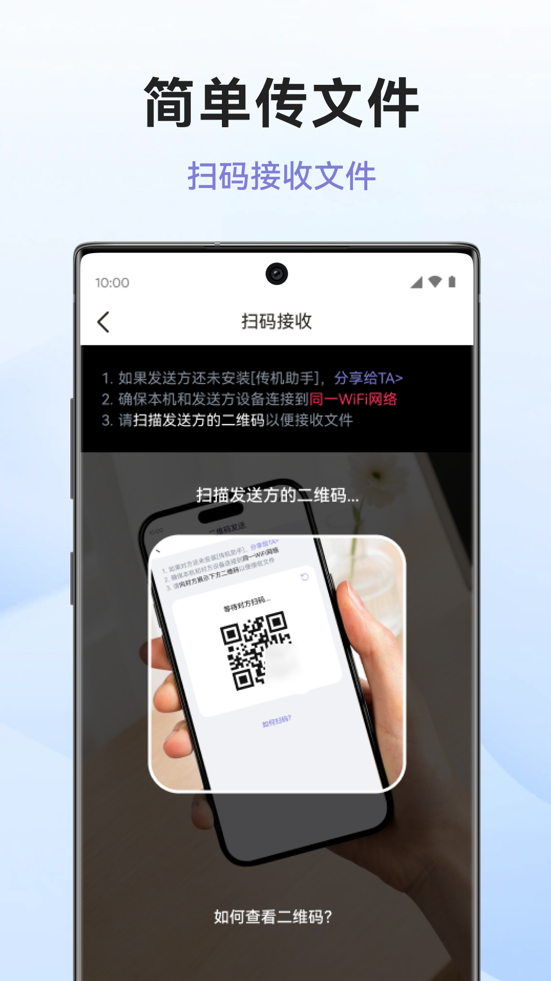 精彩截图-传机助手2026官方新版