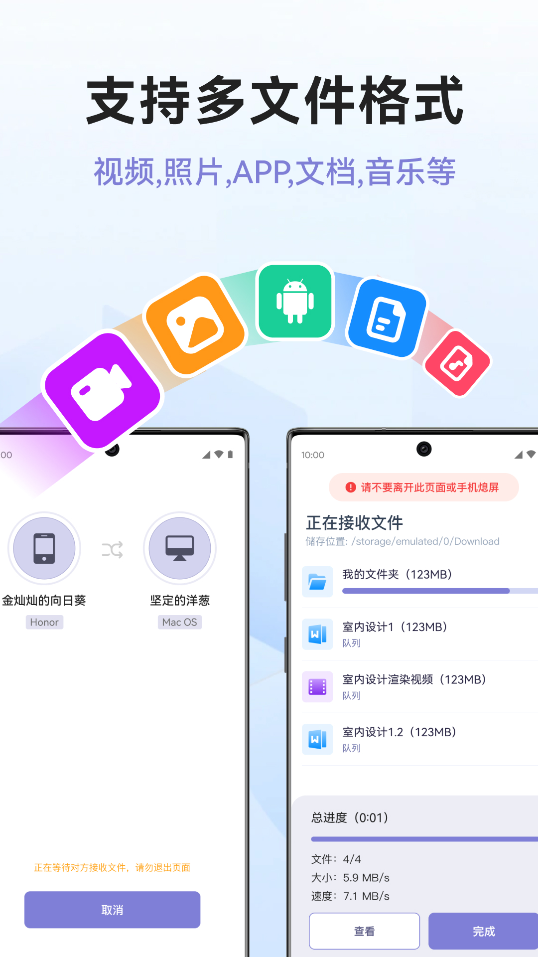 精彩截图-传机助手2026官方新版