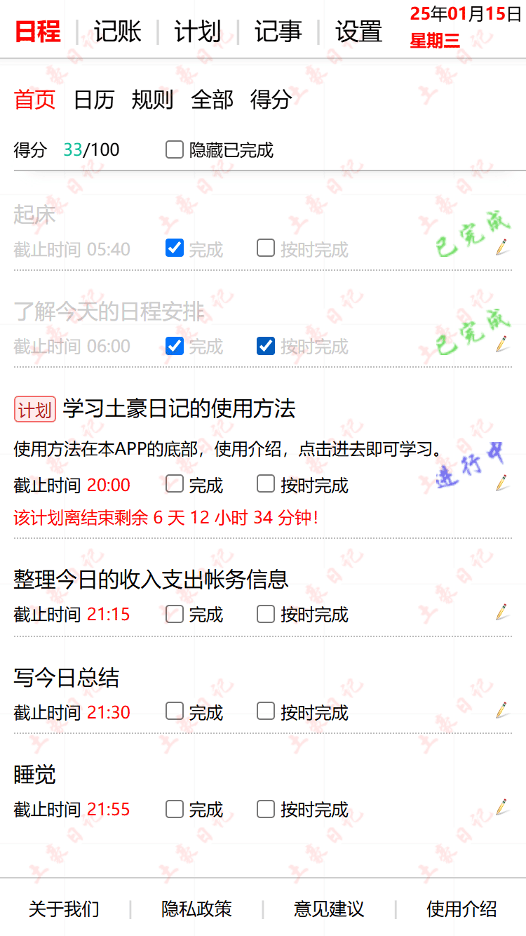 精彩截图-土豪日记2026官方新版