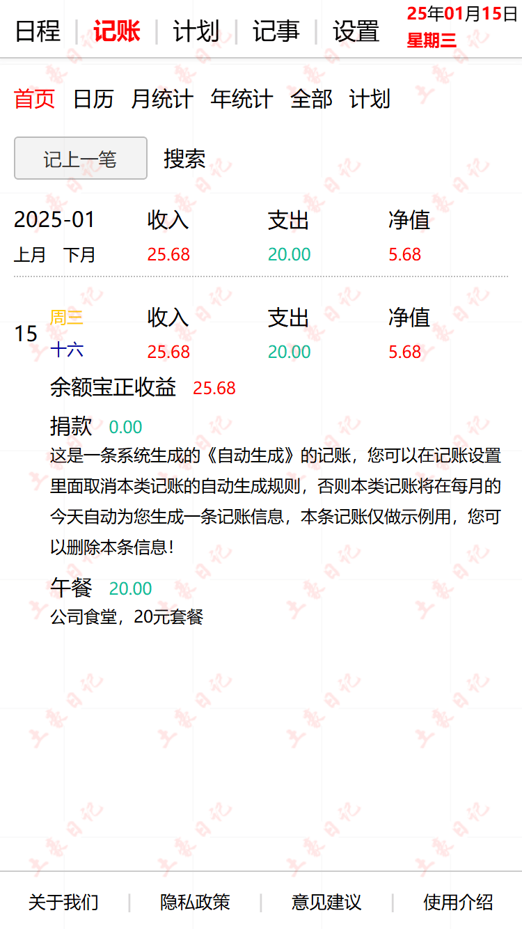 精彩截图-土豪日记2026官方新版