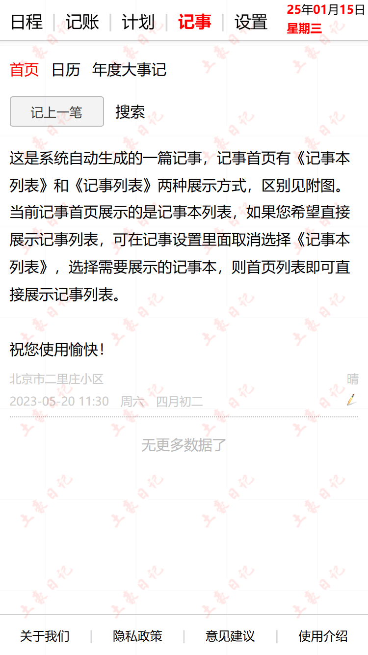 精彩截图-土豪日记2026官方新版