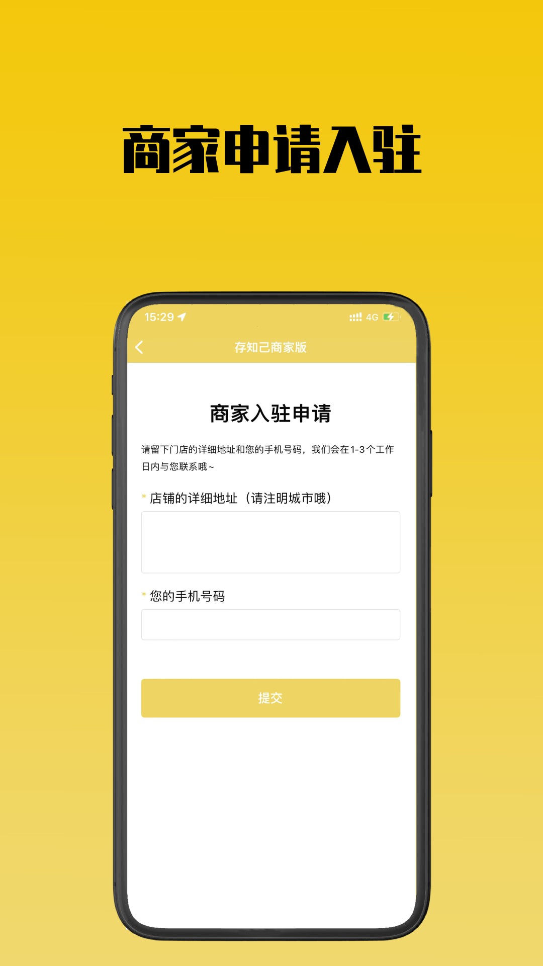 精彩截图-存知己商家版2026官方新版
