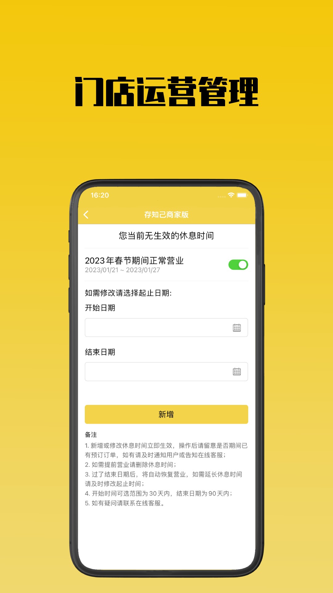 精彩截图-存知己商家版2026官方新版