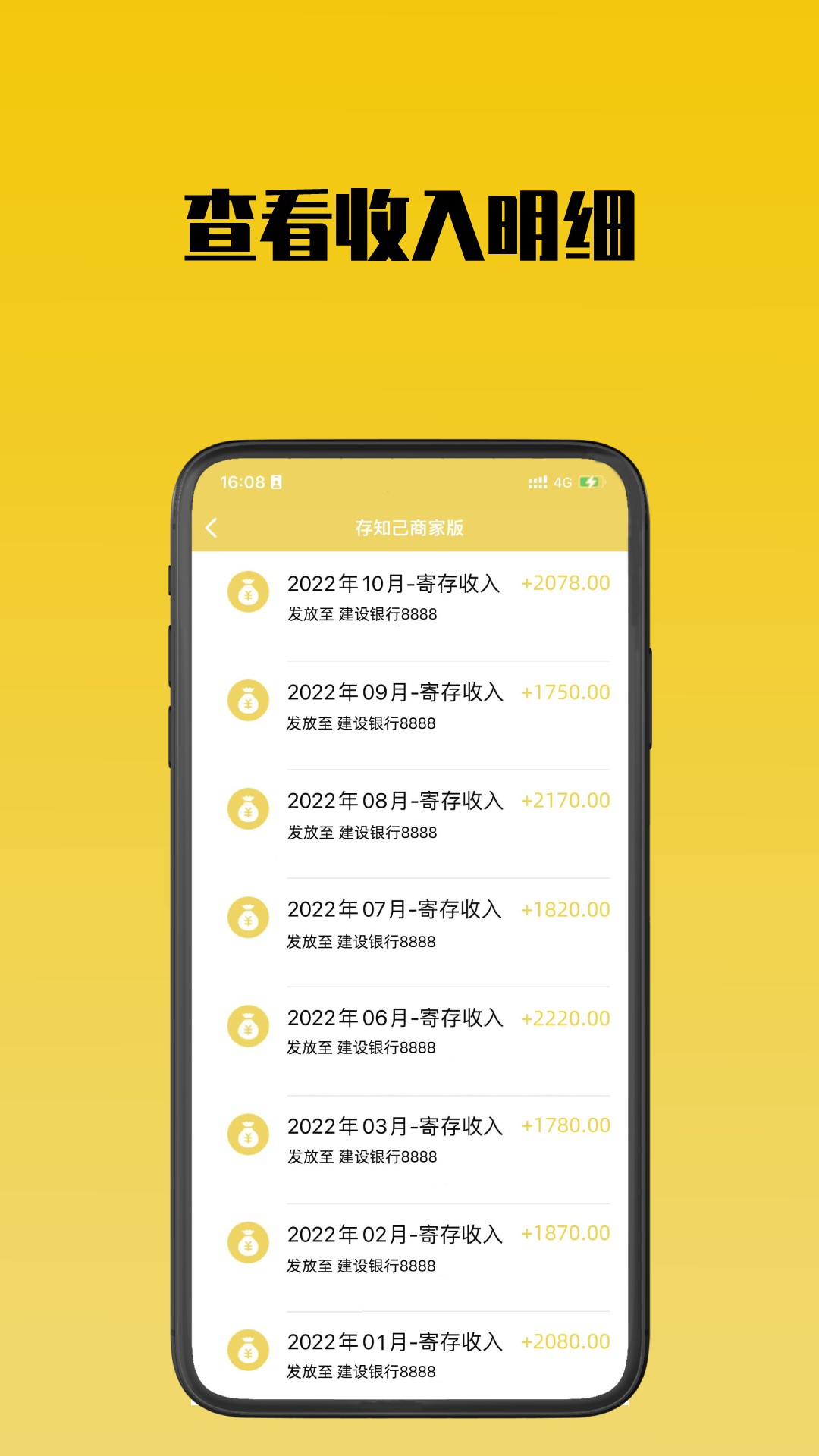 精彩截图-存知己商家版2026官方新版