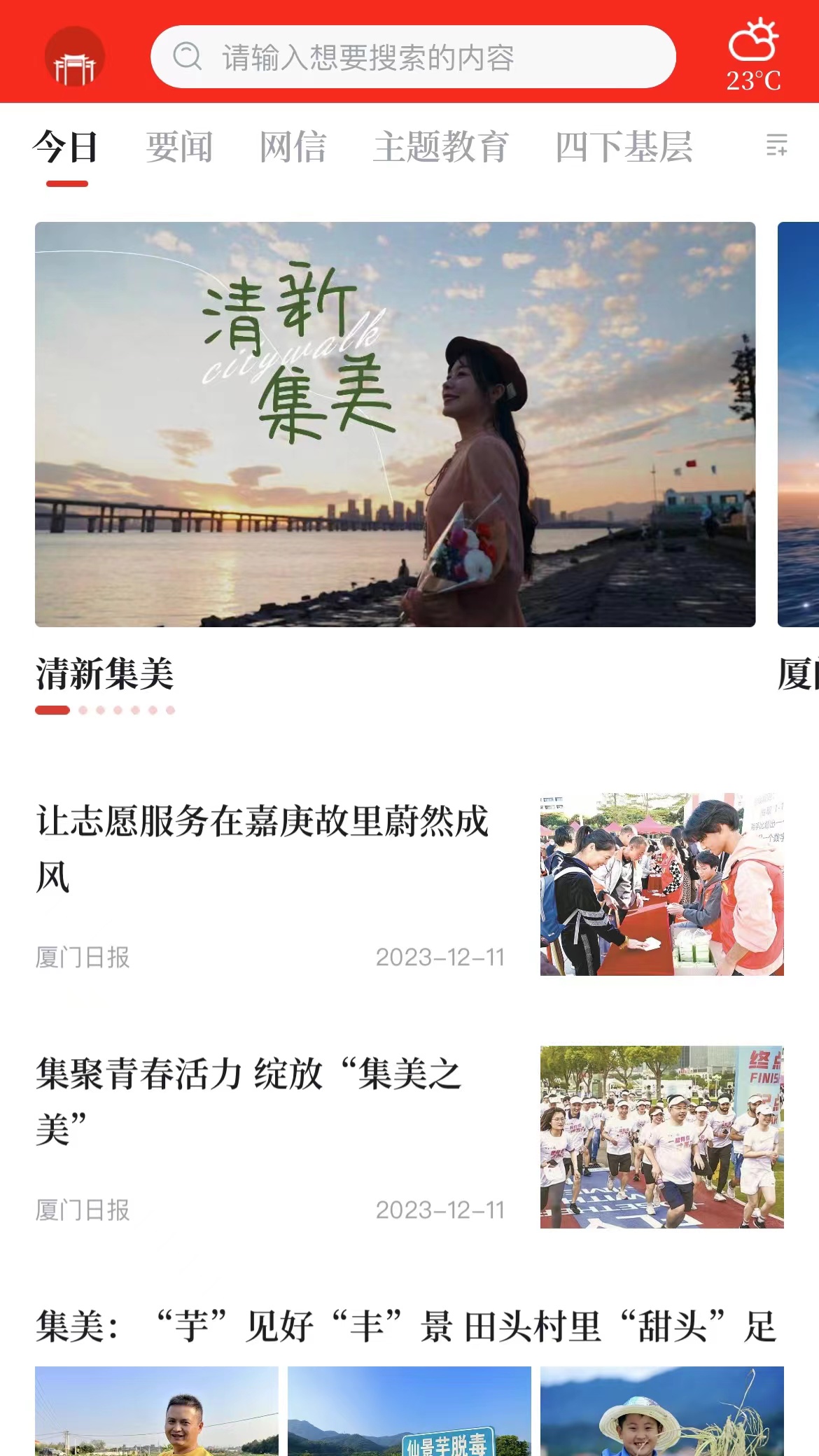 精彩截图-人文集美2025官方新版