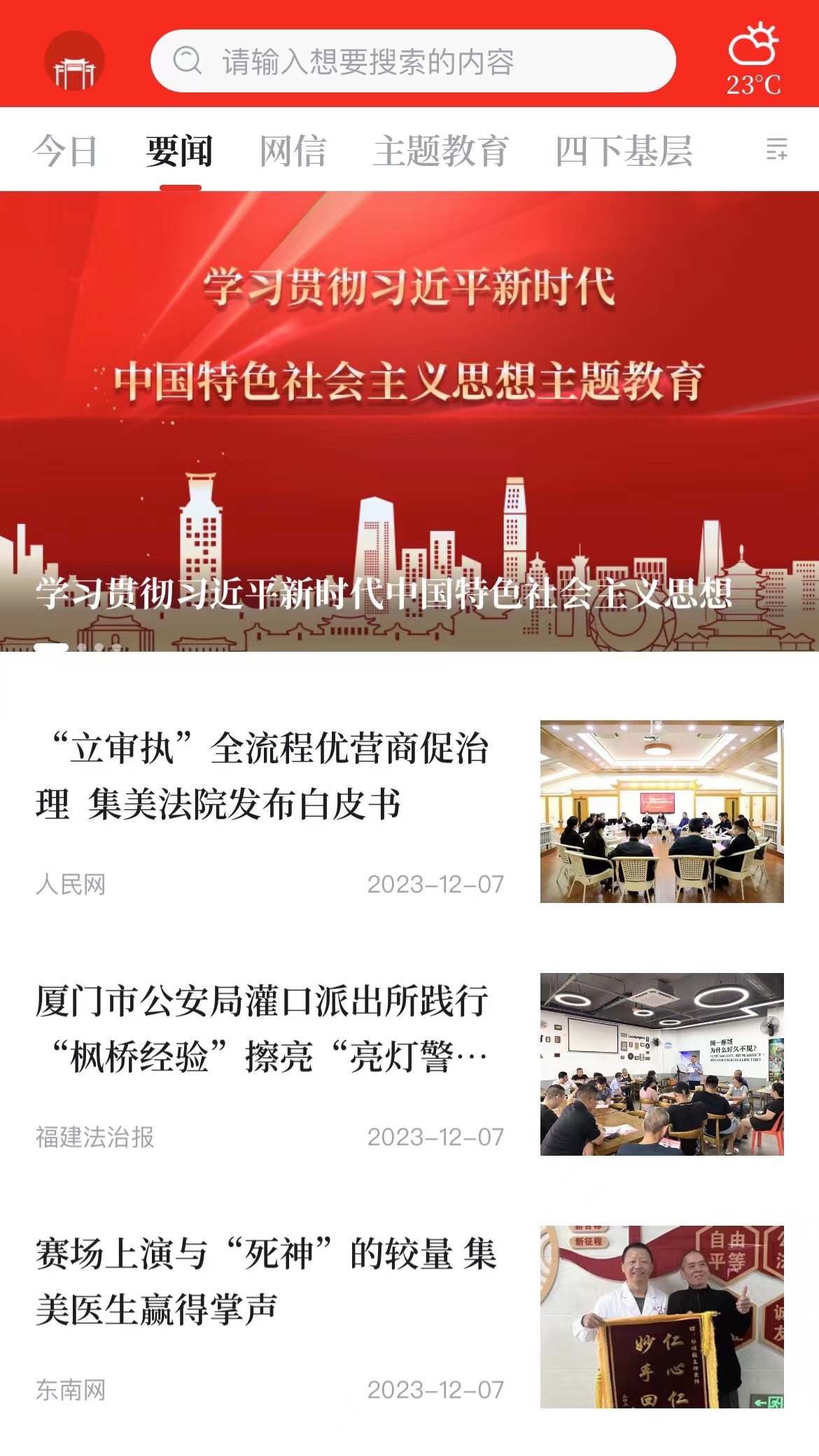 精彩截图-人文集美2025官方新版