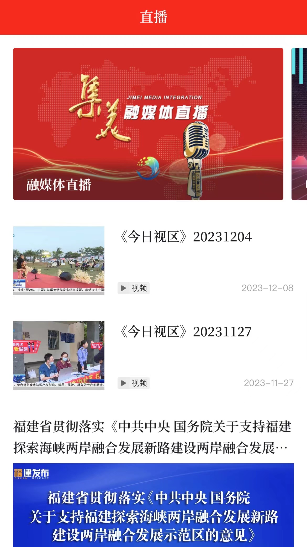 精彩截图-人文集美2025官方新版