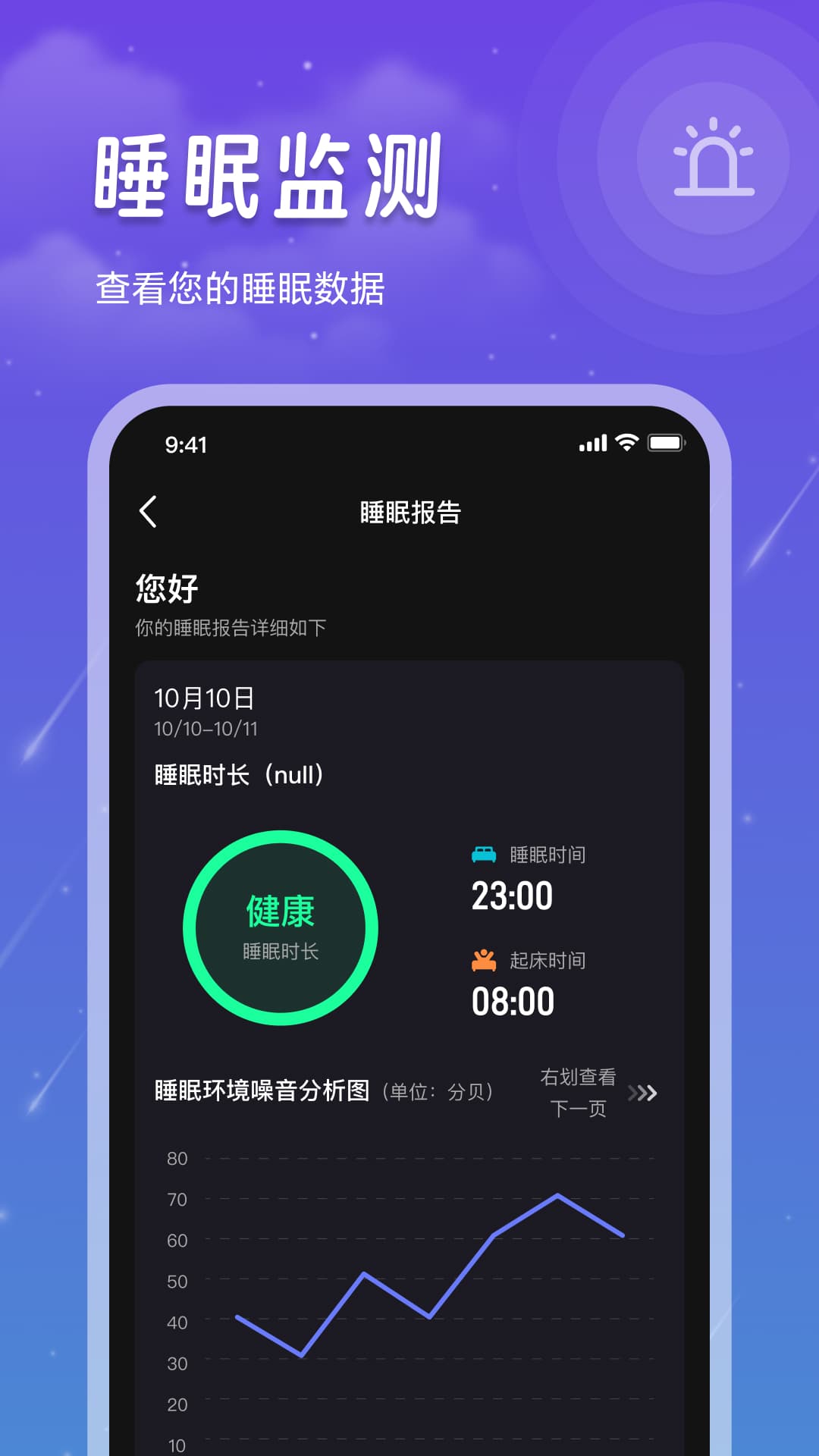 精彩截图-睡眠记录2025官方新版