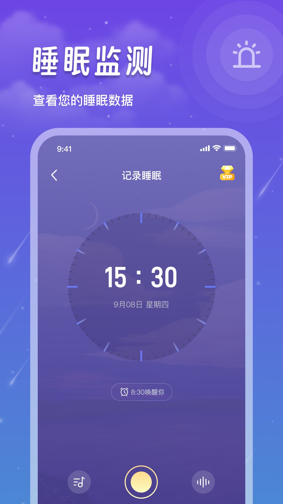 精彩截图-睡眠记录2026官方新版