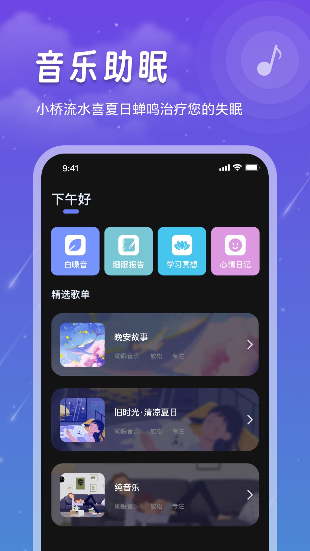 精彩截图-睡眠记录2025官方新版