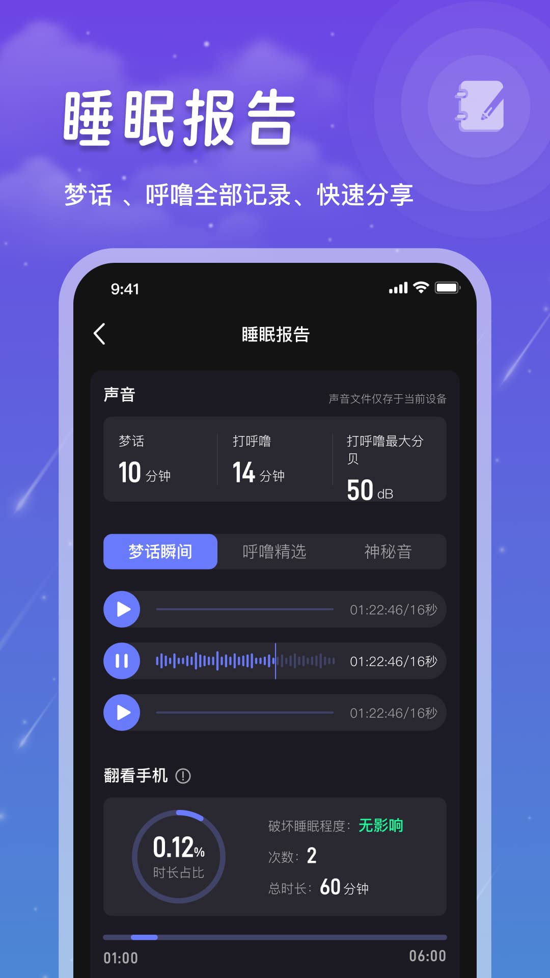 精彩截图-睡眠记录2026官方新版