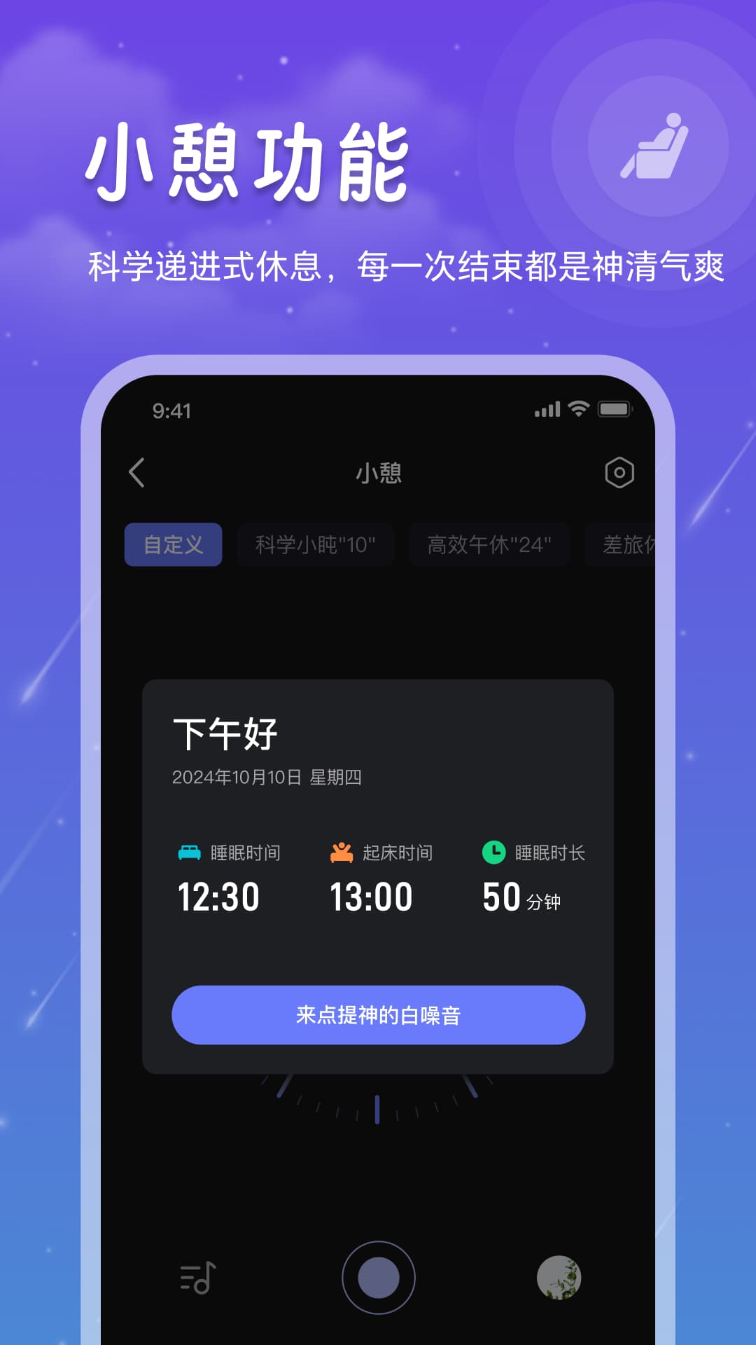 精彩截图-睡眠记录2025官方新版