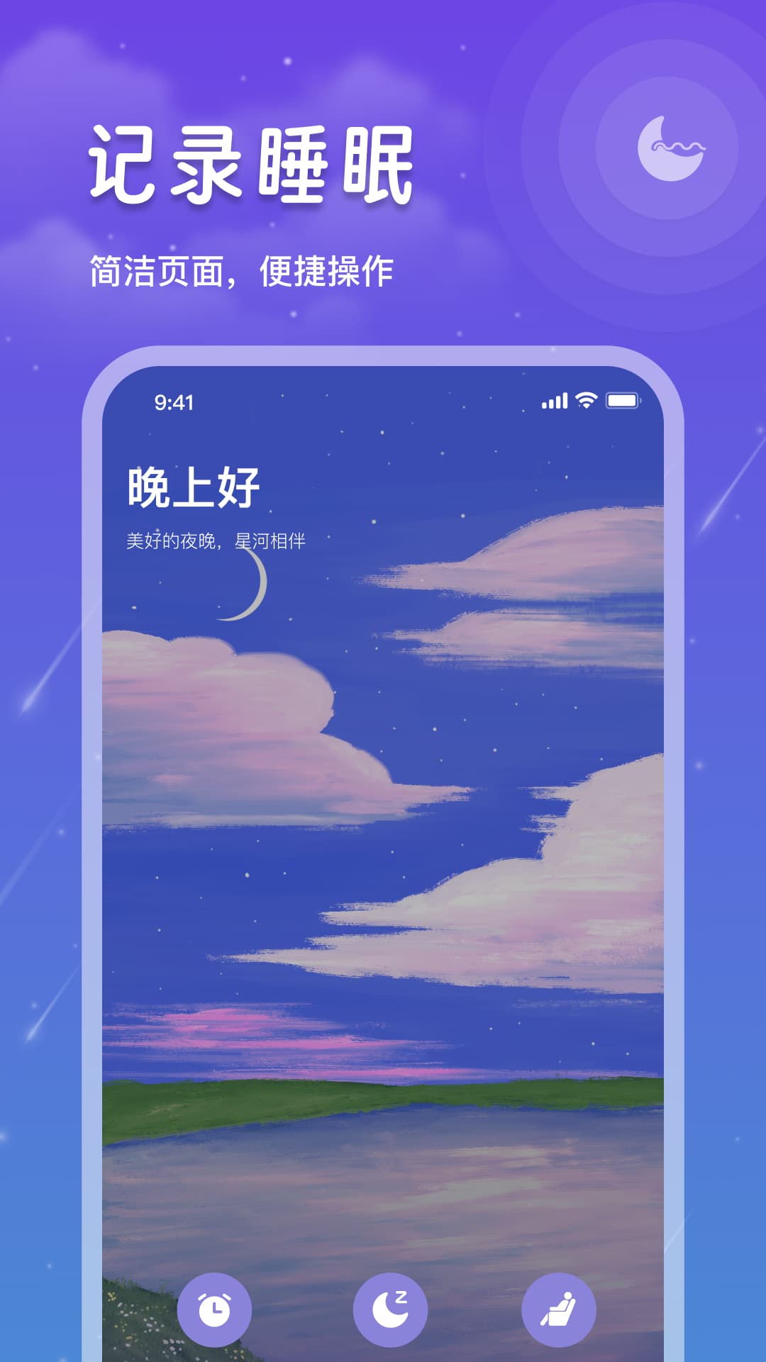 精彩截图-睡眠记录2026官方新版