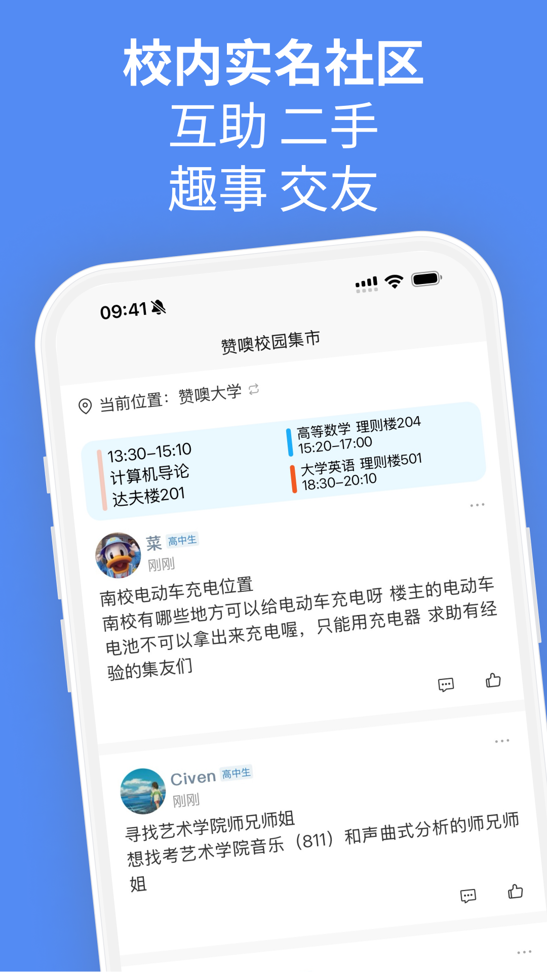 校园集市截图