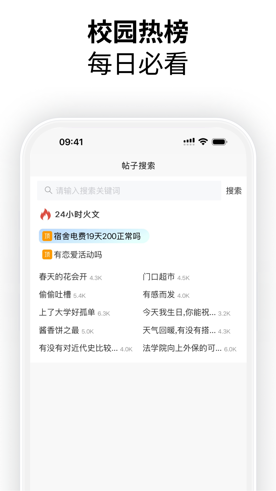校园集市截图