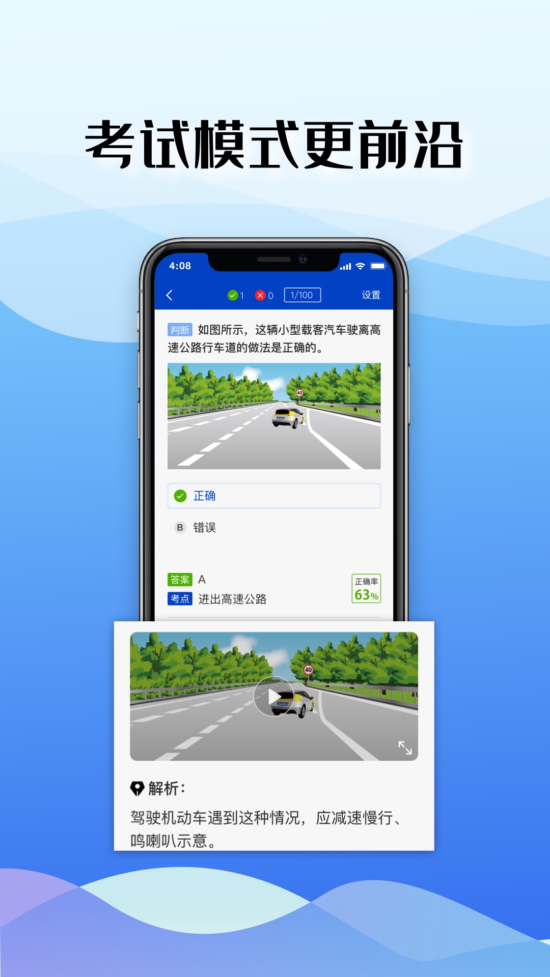 精彩截图-驾考1222026官方新版