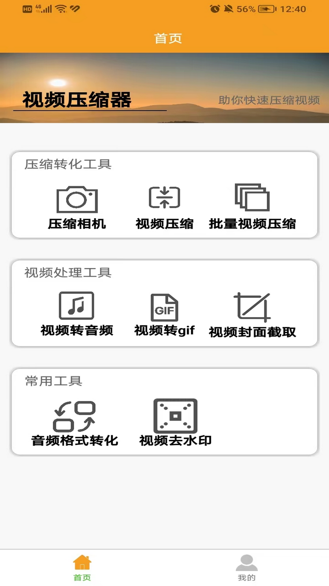 精彩截图-视频压缩器2026官方新版
