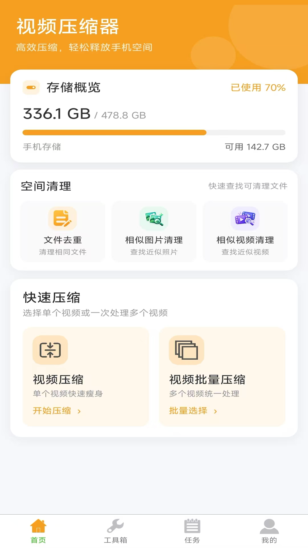 精彩截图-视频压缩器2026官方新版
