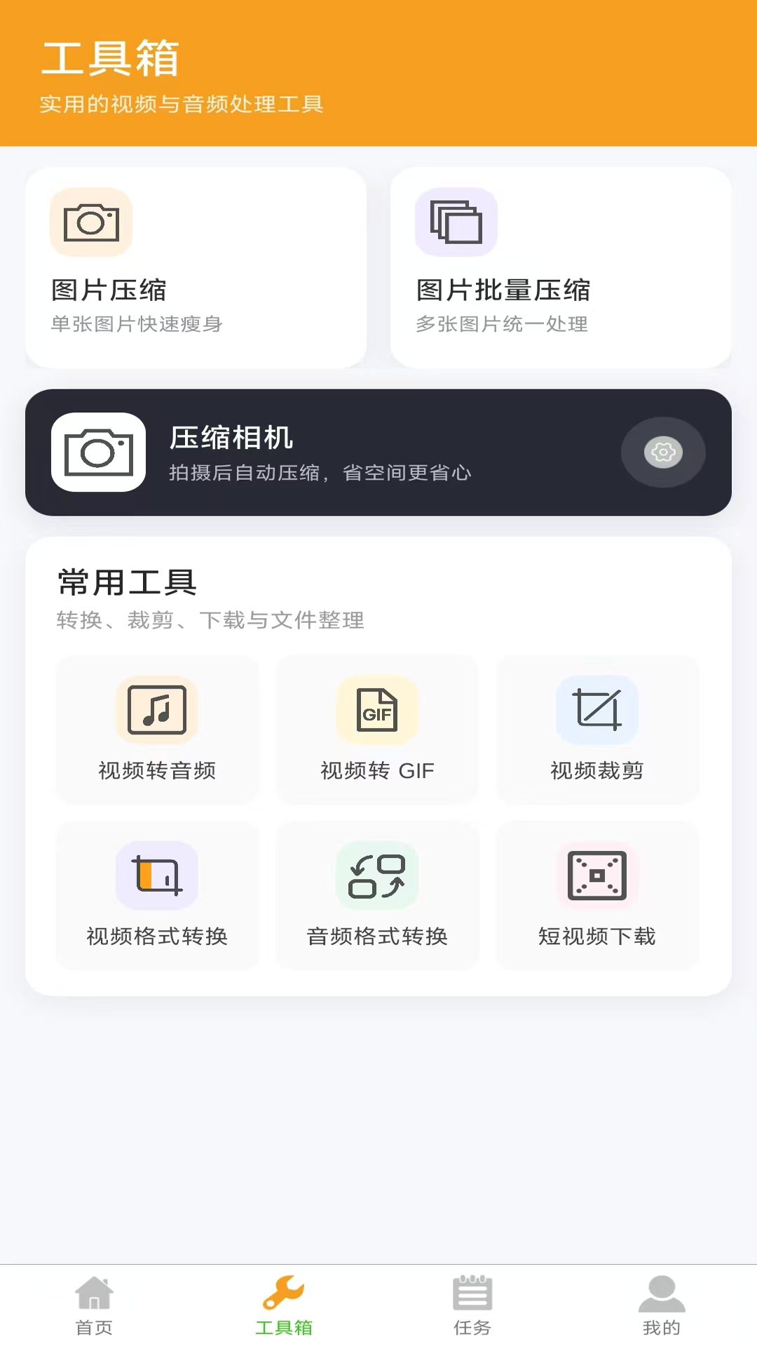 精彩截图-视频压缩器2026官方新版
