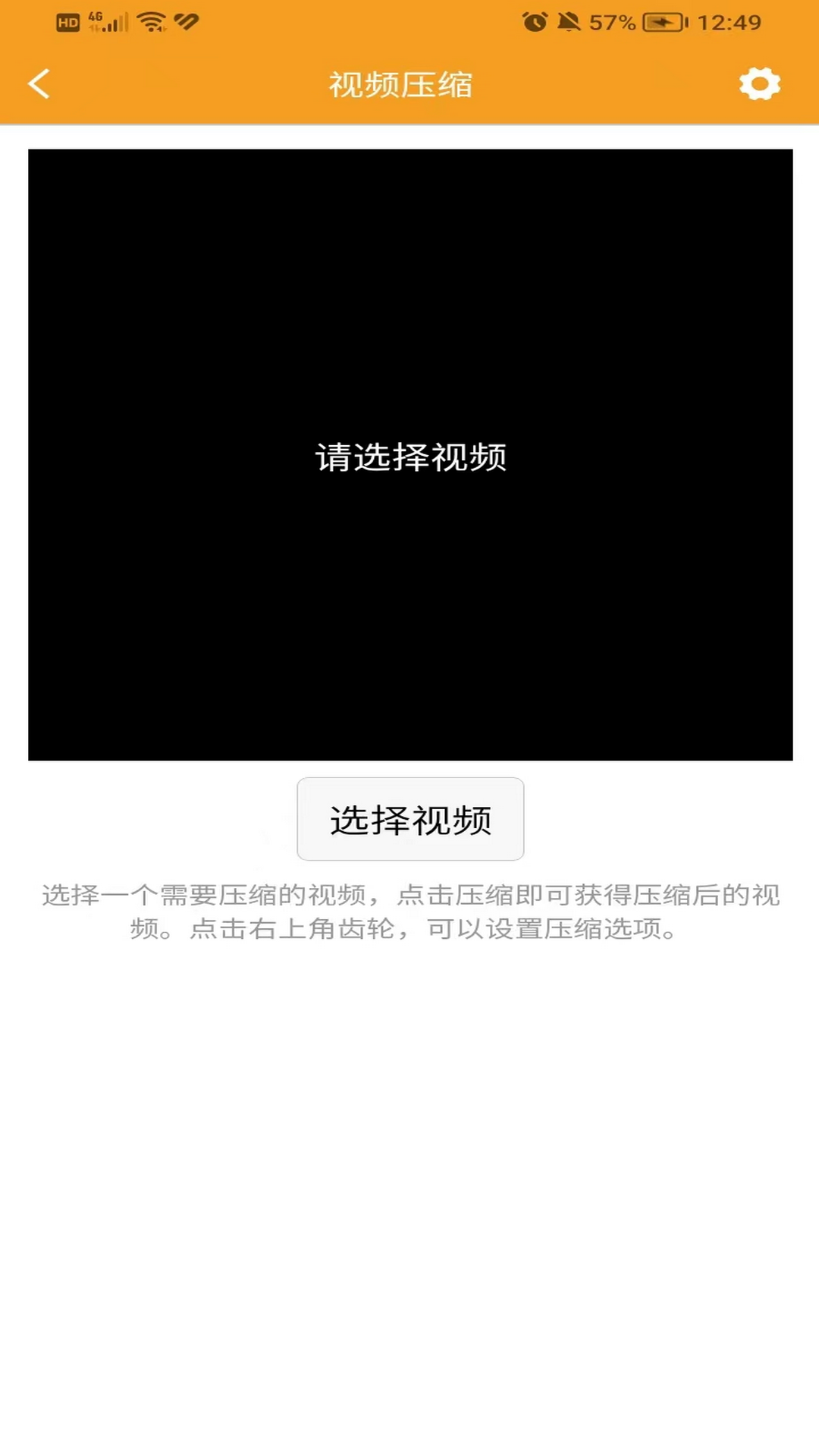精彩截图-视频压缩器2026官方新版