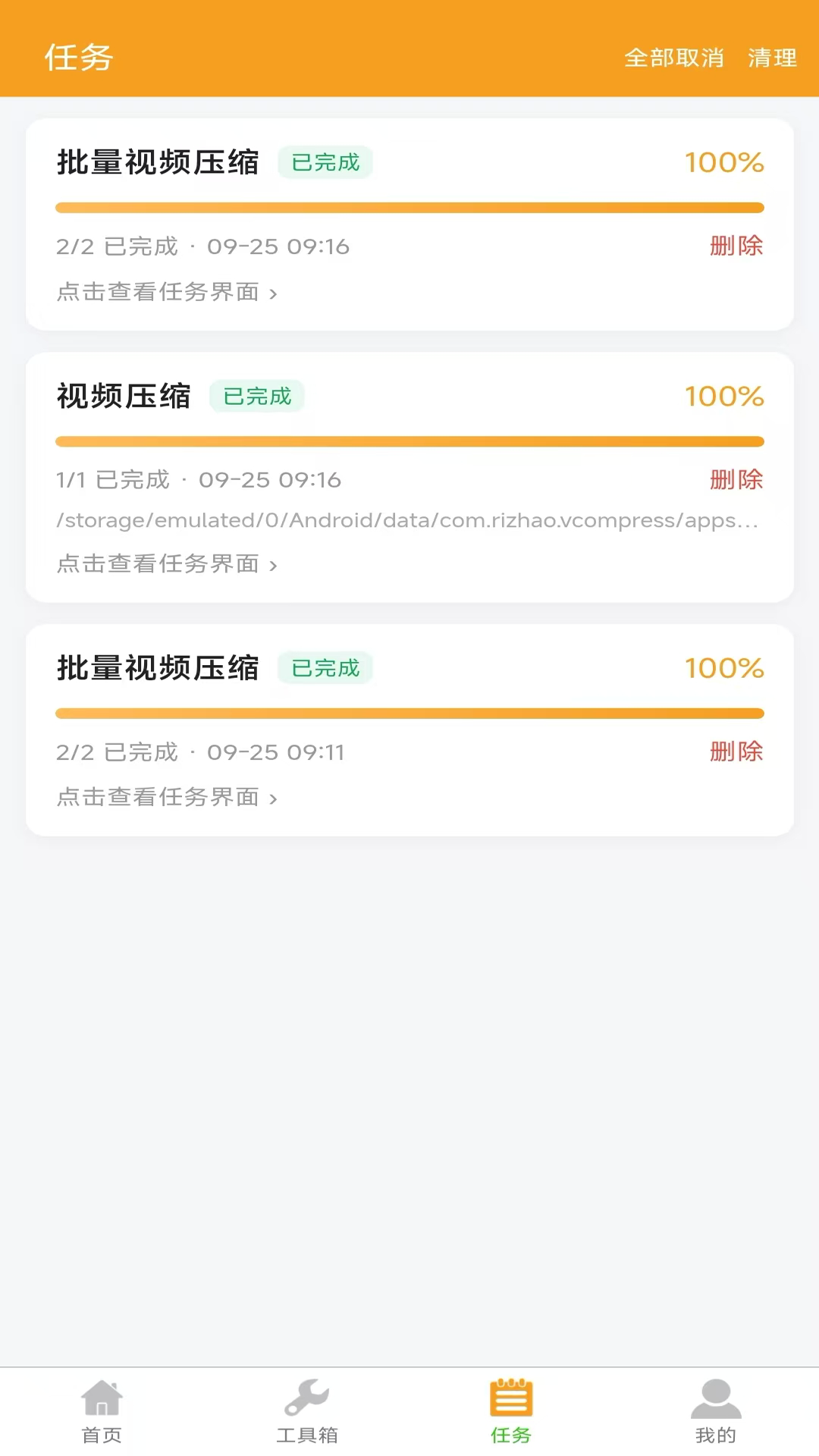 精彩截图-视频压缩器2026官方新版