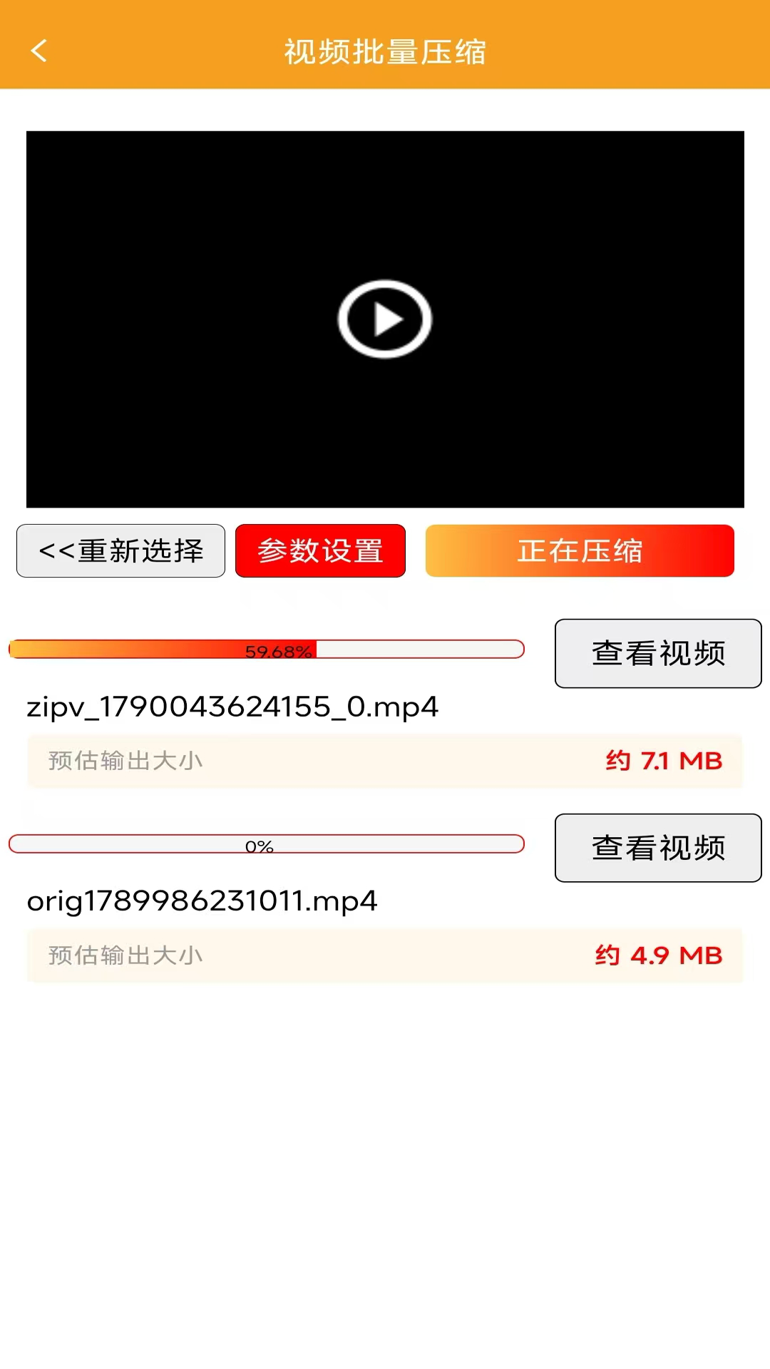 精彩截图-视频压缩器2026官方新版