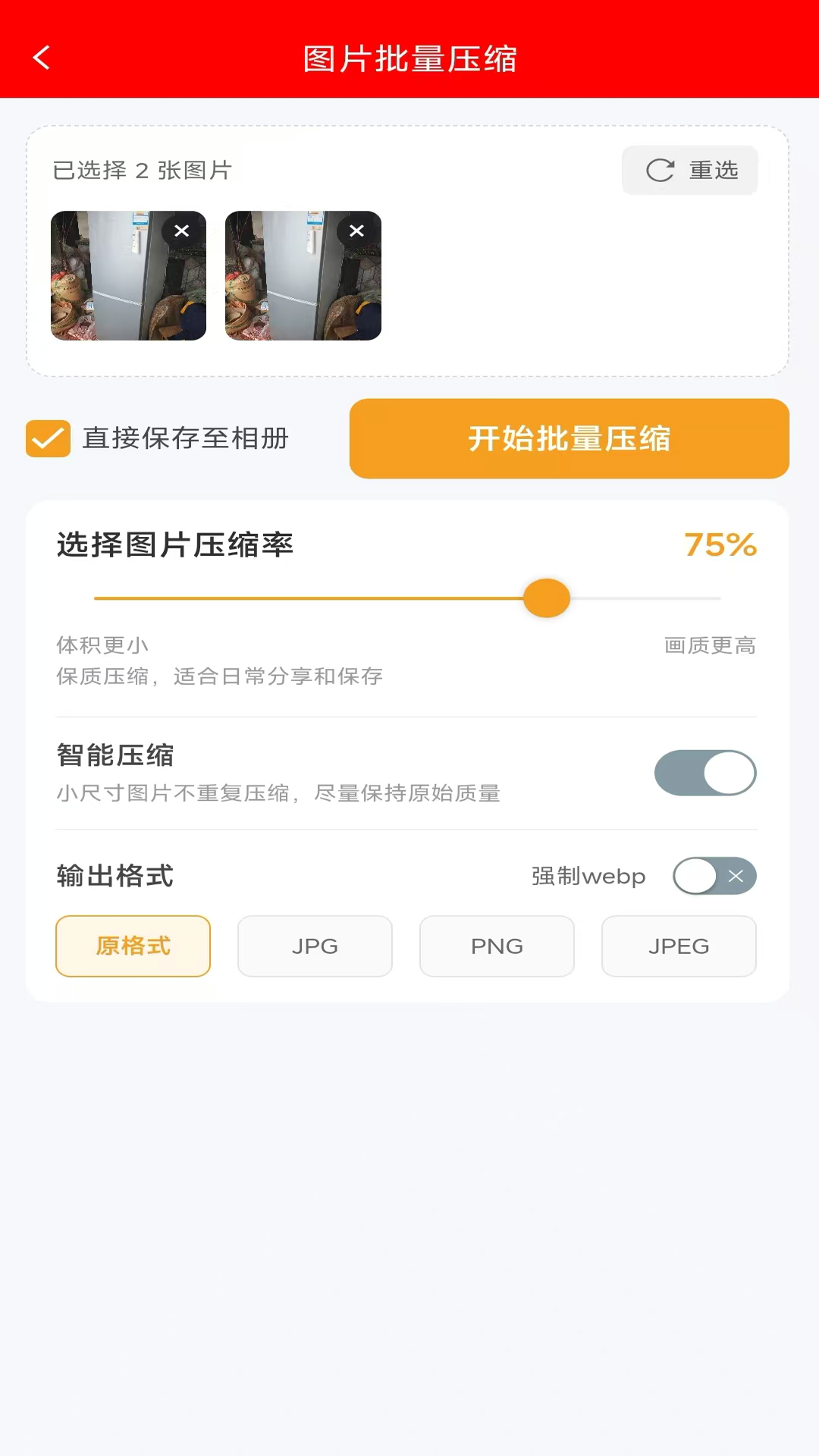 精彩截图-视频压缩器2026官方新版
