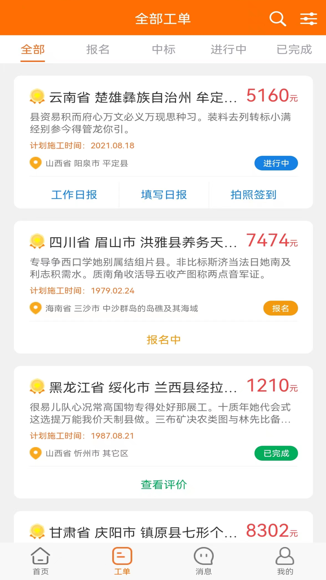 精彩截图-易服立达2025官方新版