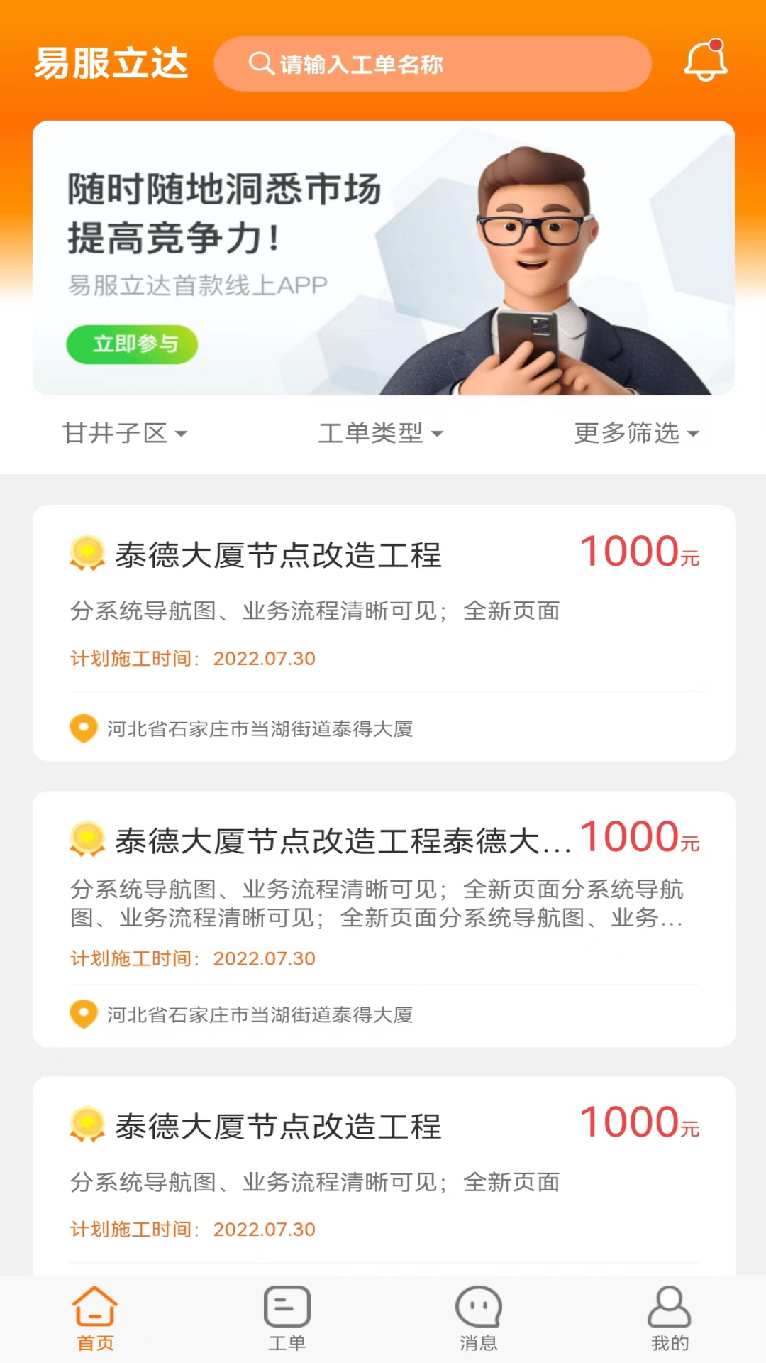 精彩截图-易服立达2025官方新版