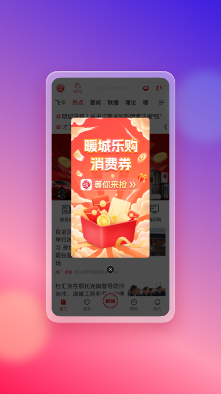精彩截图-暖新闻2026官方新版